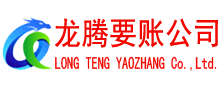 深圳追债公司